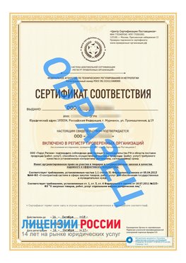 Образец сертификата РПО (Регистр проверенных организаций) Титульная сторона Пенза Сертификат РПО